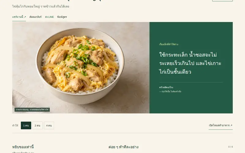 สูตรข้าวไก่ไข่จากครัวเอโกะ พร้อมภาพจานจริง